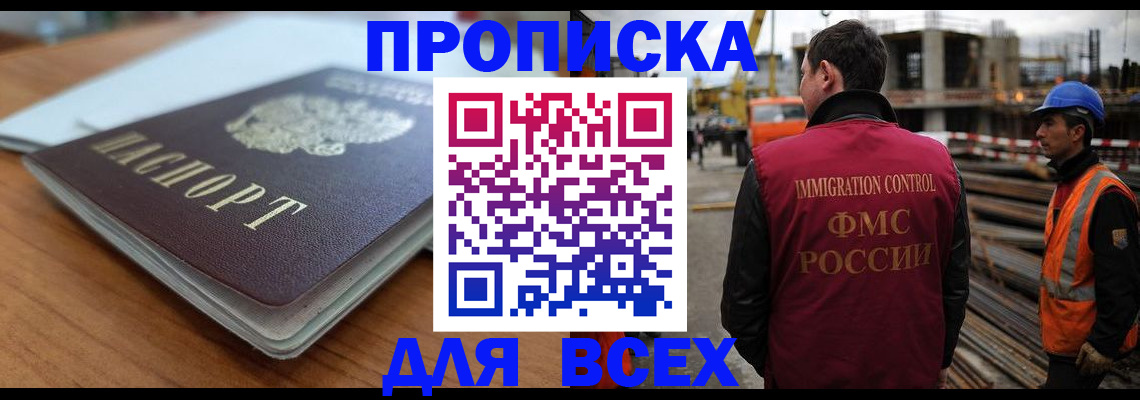 прописка ребенка в Магаданской области