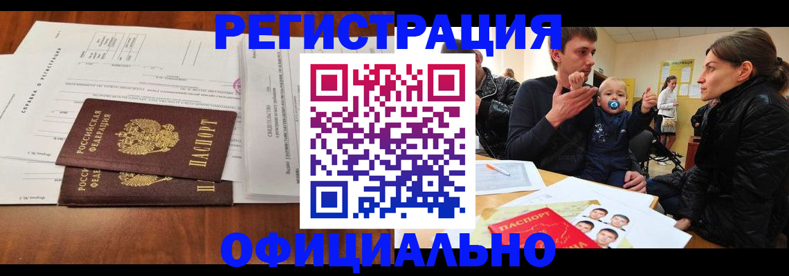 прописка штамп в Магаданской области